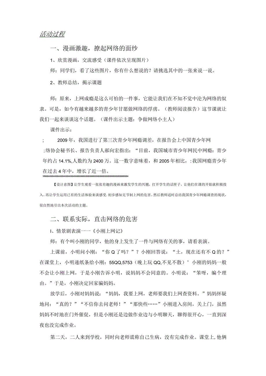 心理健康活动方案《争做网络小主人》.docx_第2页