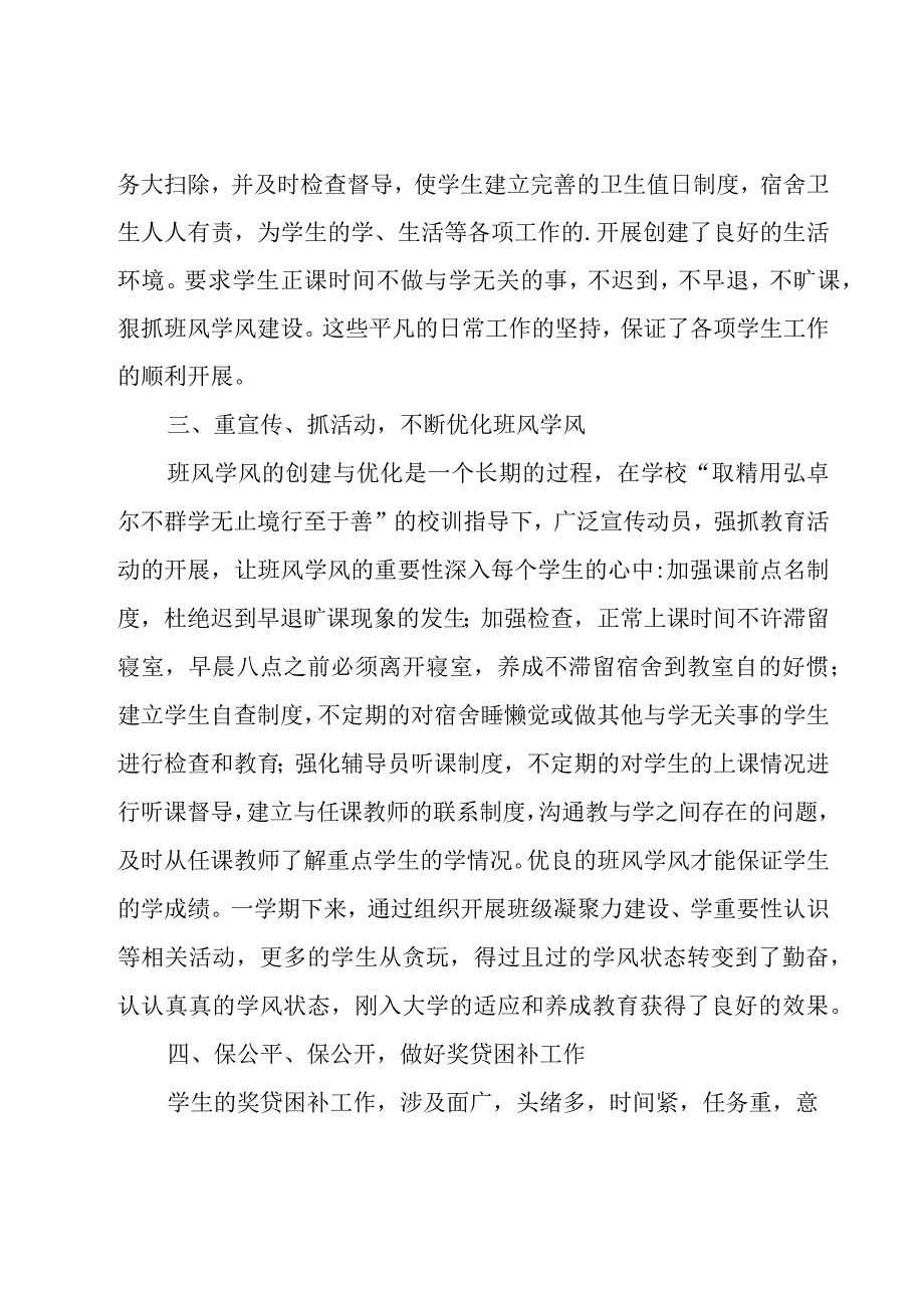 大学辅导员工作总结汇编15篇.docx_第2页