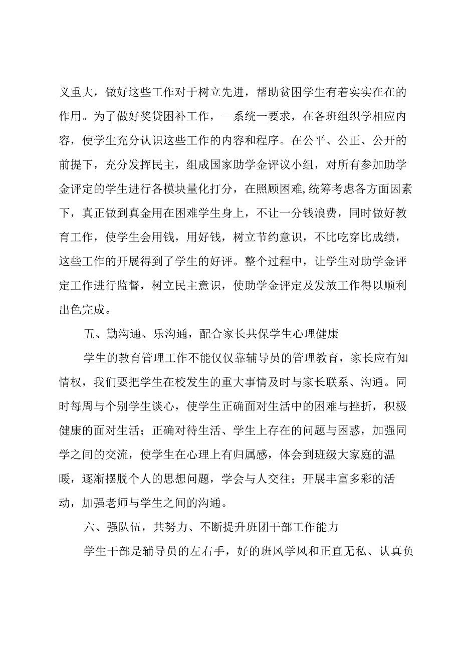 大学辅导员工作总结汇编15篇.docx_第3页