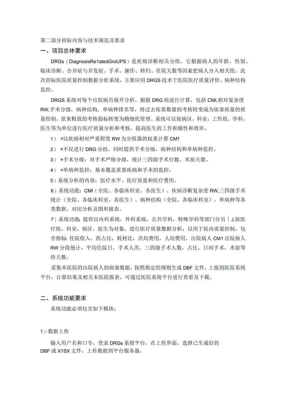 基于DRGs医院质量控制数据分析系统.docx_第2页