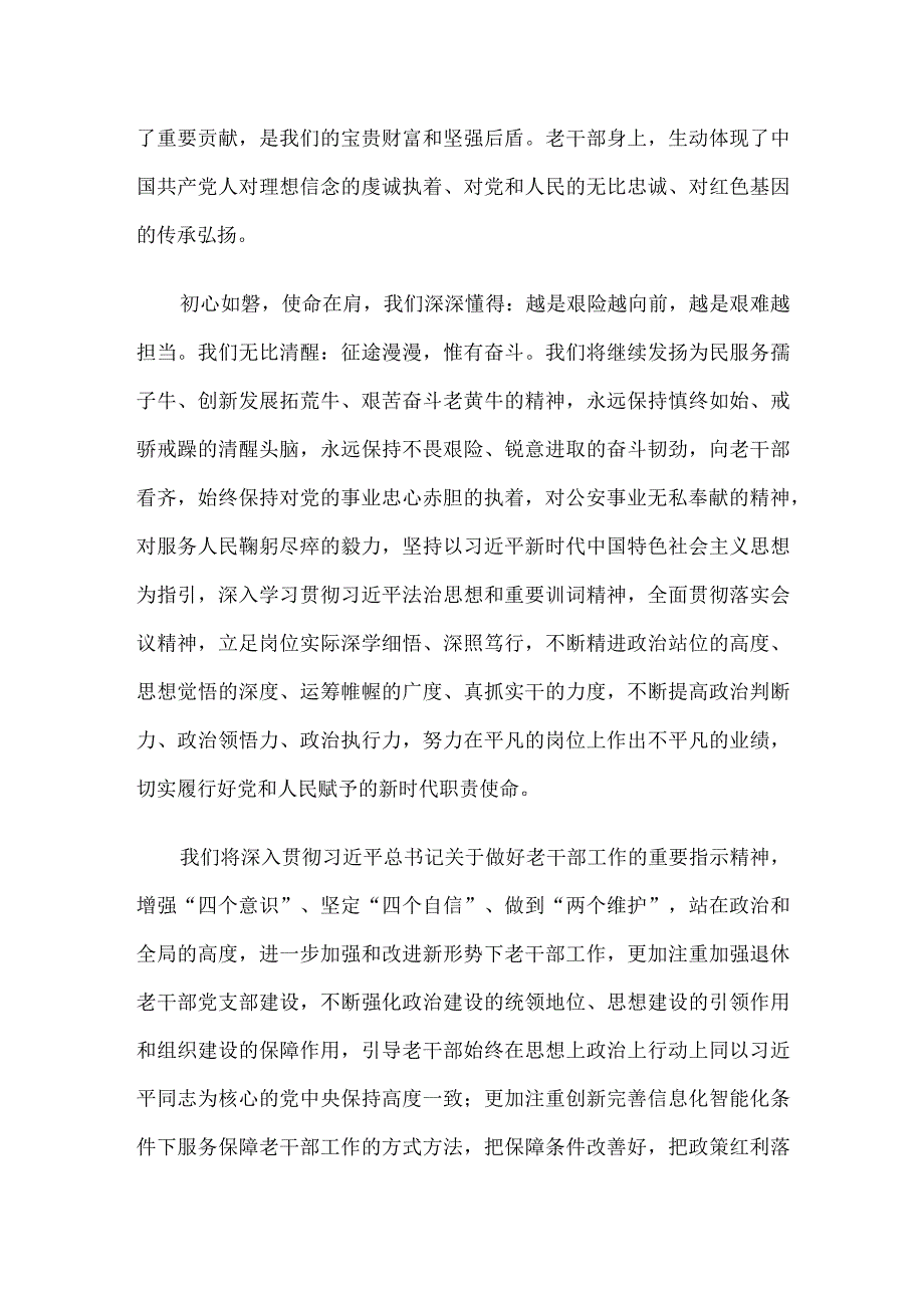 在退休干部座谈会上的发言.docx_第2页