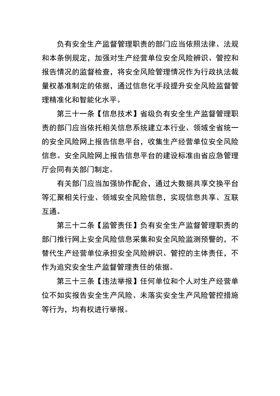 安全生产风险责任监督管理.docx_第2页