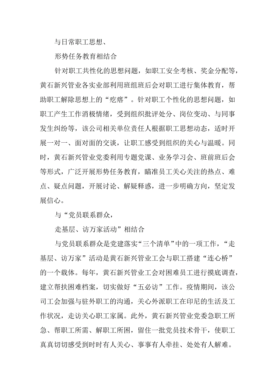 最新文档XX公司对三必知四必谈五必访党建工作法暖心聚力促发展.docx_第2页