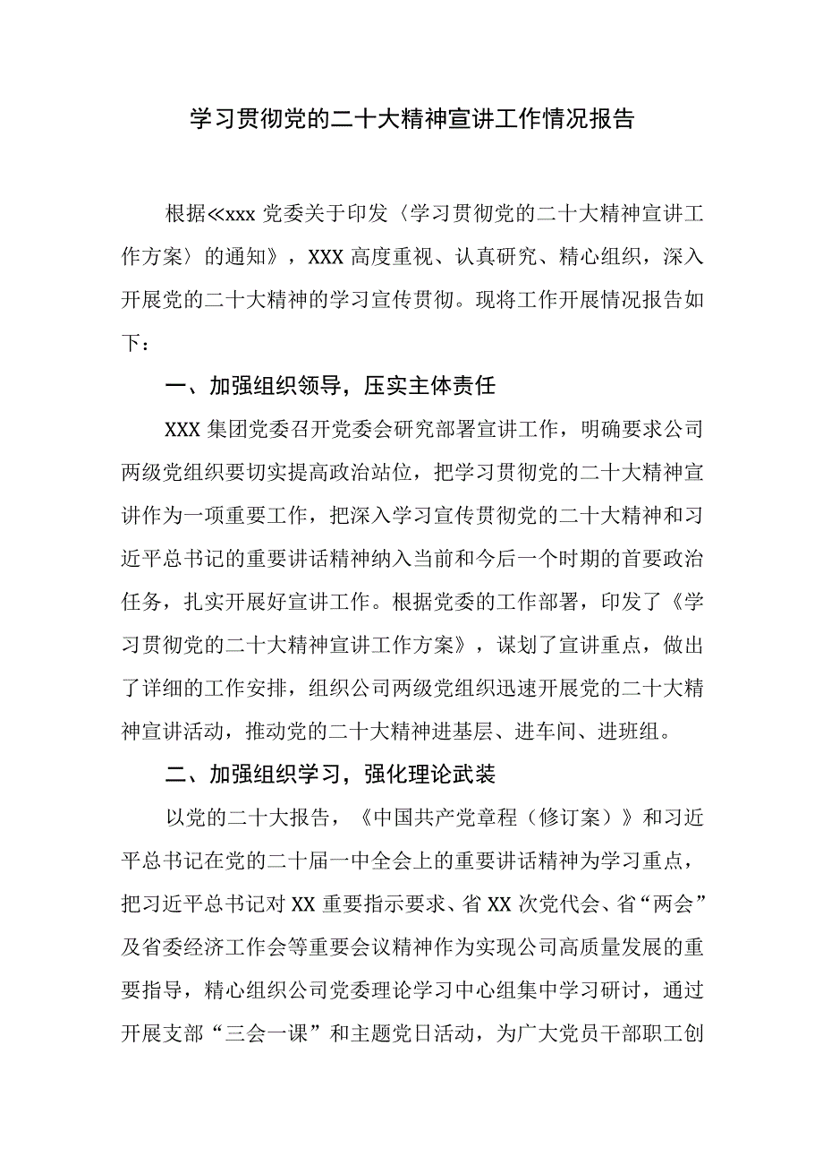 学习贯彻党的二十大精神宣讲工作情况报告.docx_第1页