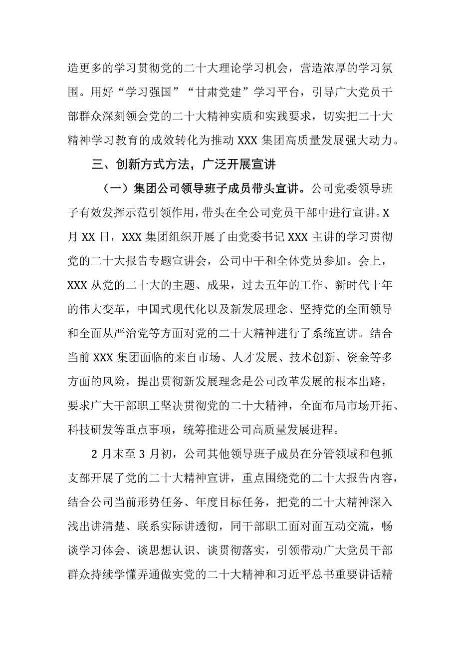 学习贯彻党的二十大精神宣讲工作情况报告.docx_第2页