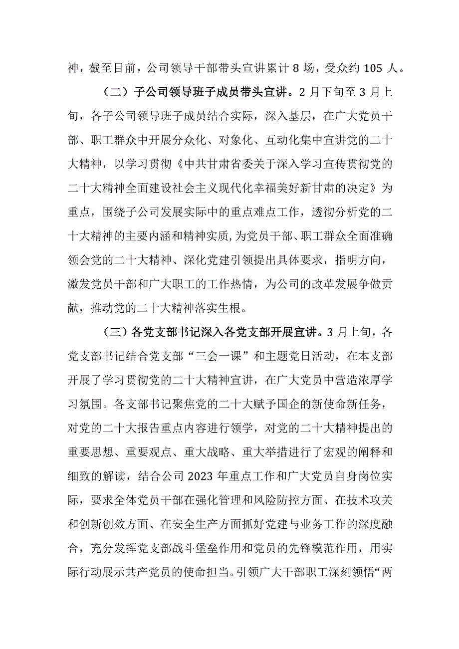 学习贯彻党的二十大精神宣讲工作情况报告.docx_第3页