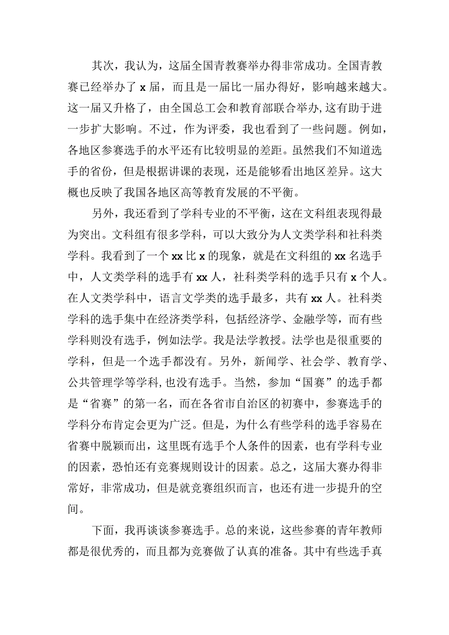 在青教赛总结大会上的发言.docx_第2页