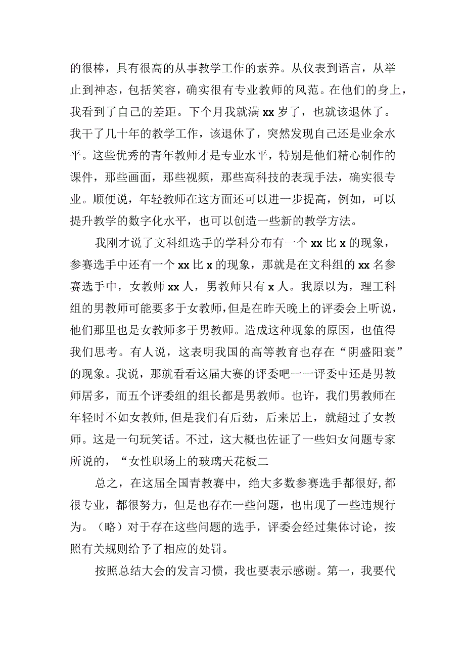 在青教赛总结大会上的发言.docx_第3页