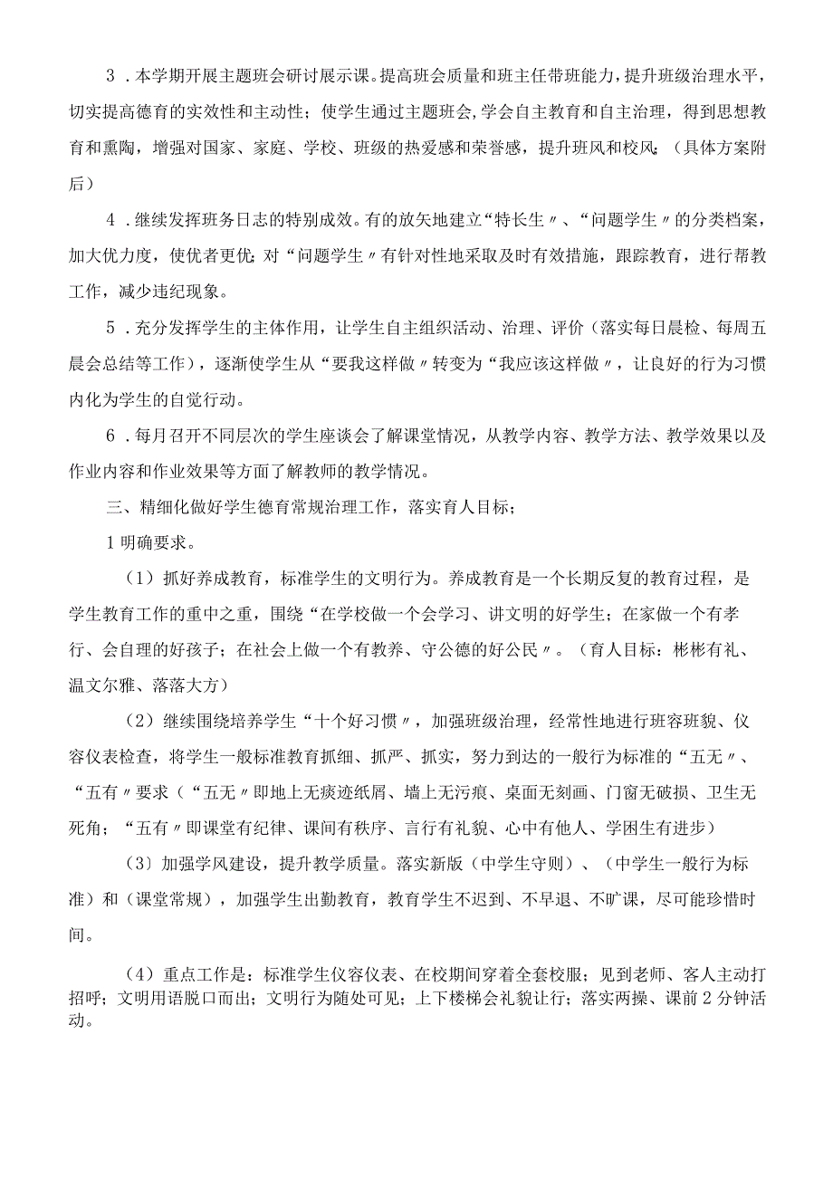 外国语学校2023学年第一学期初中工作计划.docx_第2页