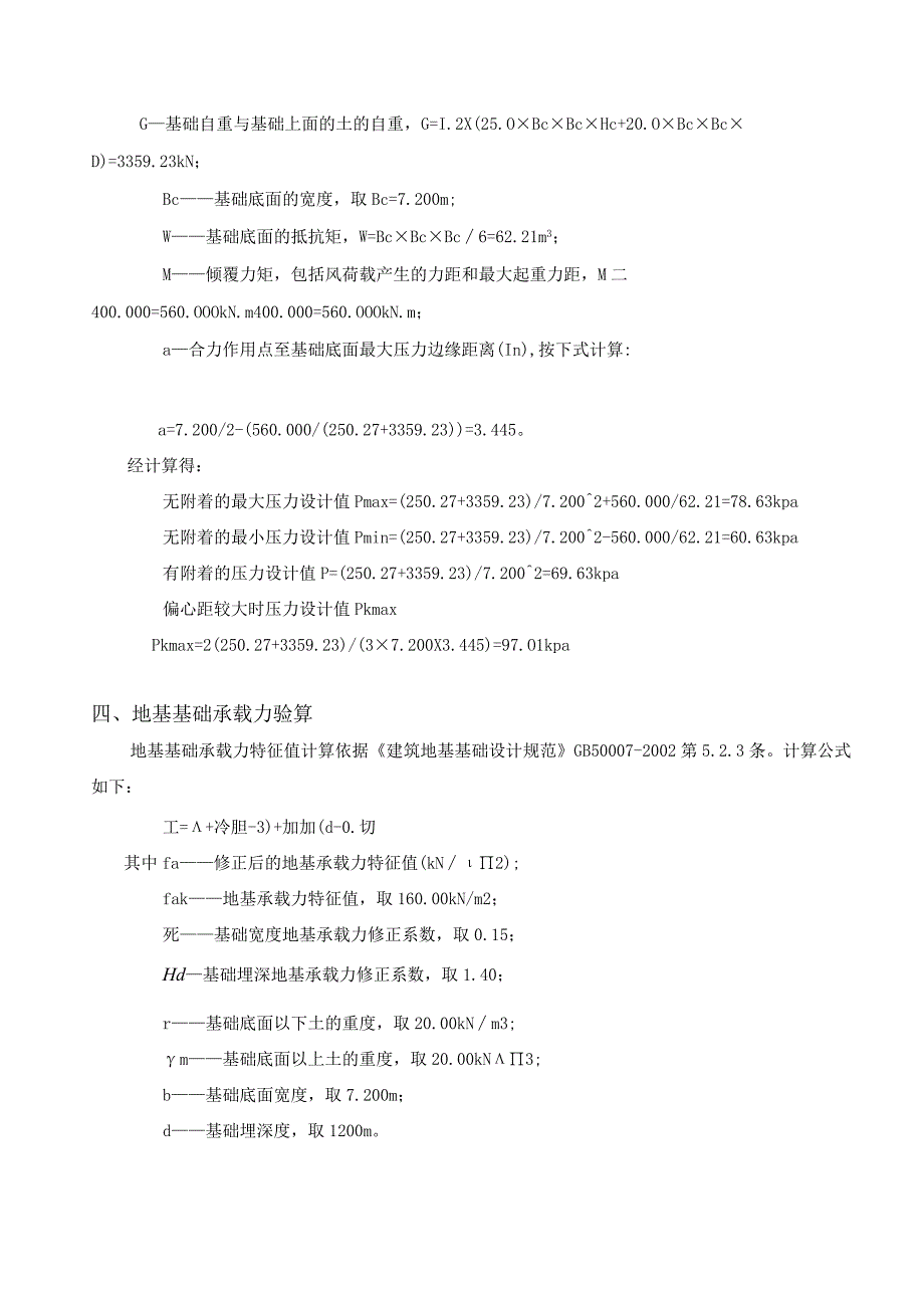 塔吊天然基础计算书.docx_第2页