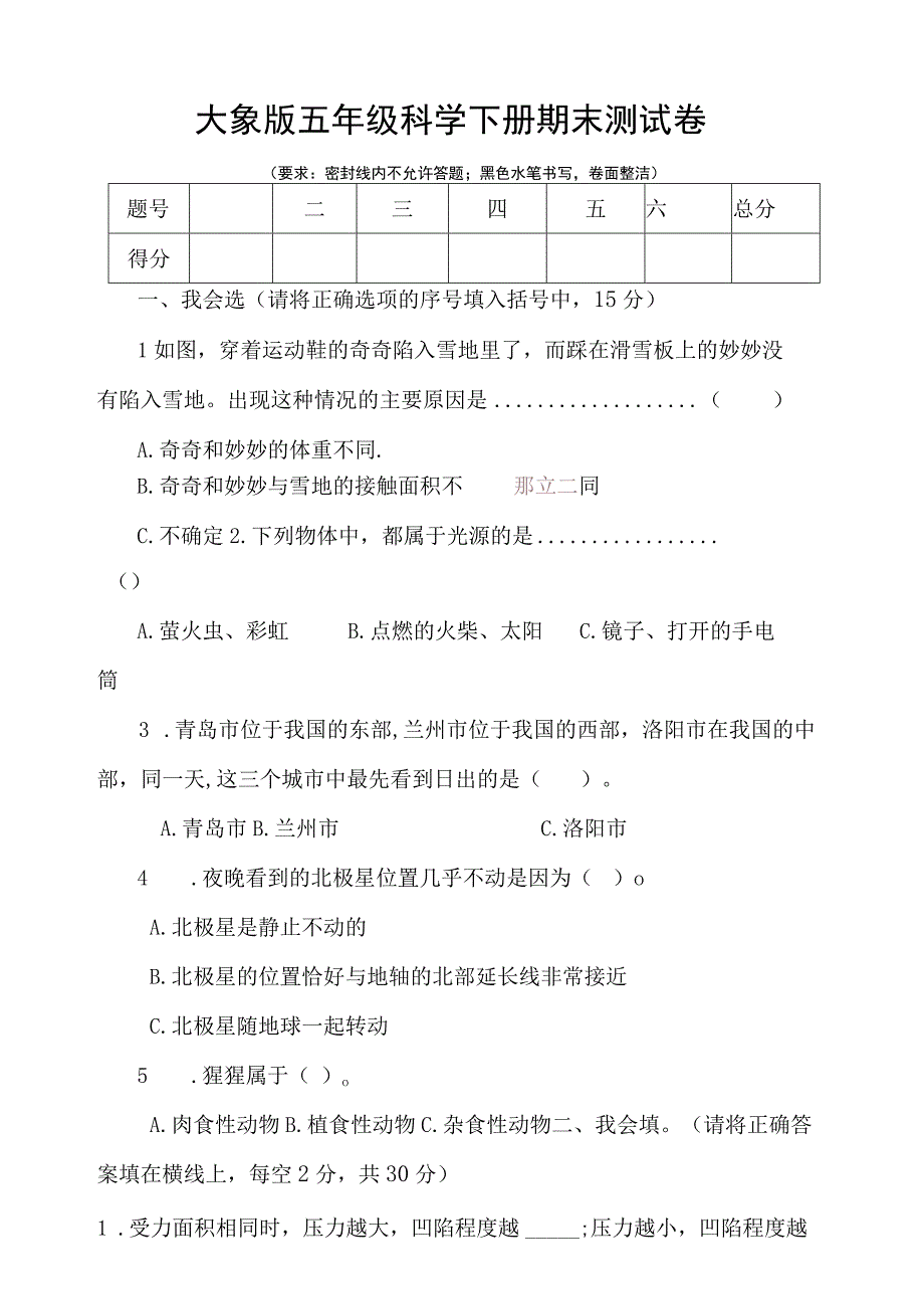 大象版五年级科学下册期末测试卷附答案.docx_第1页