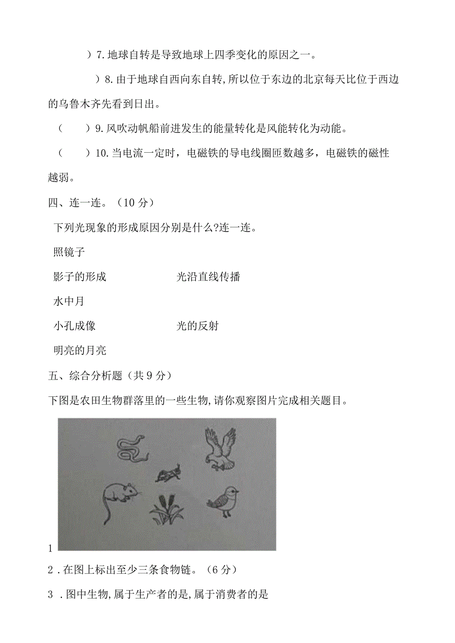 大象版五年级科学下册期末测试卷附答案.docx_第3页