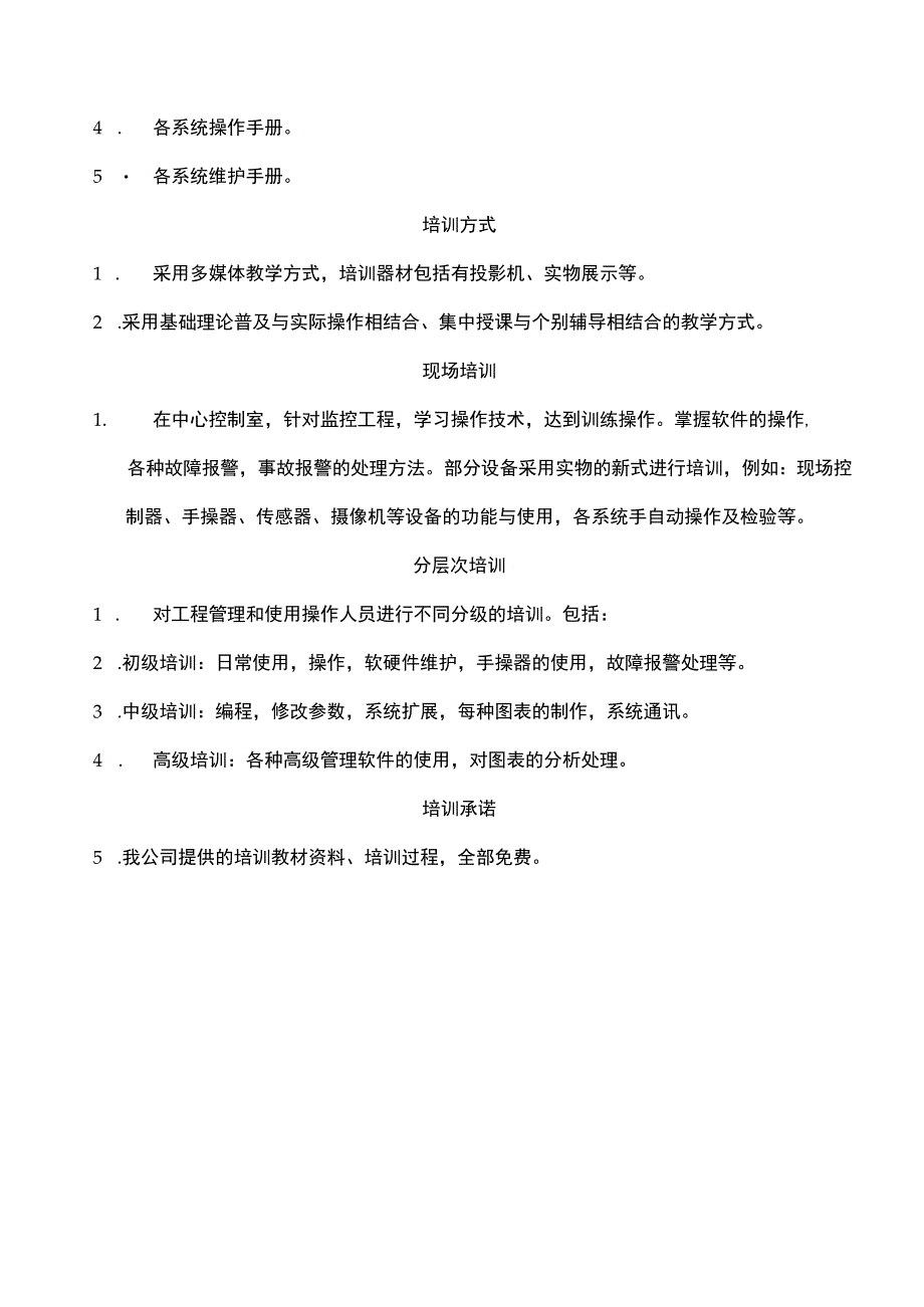 建筑智能化本项目的人员培训计划方案.docx_第2页