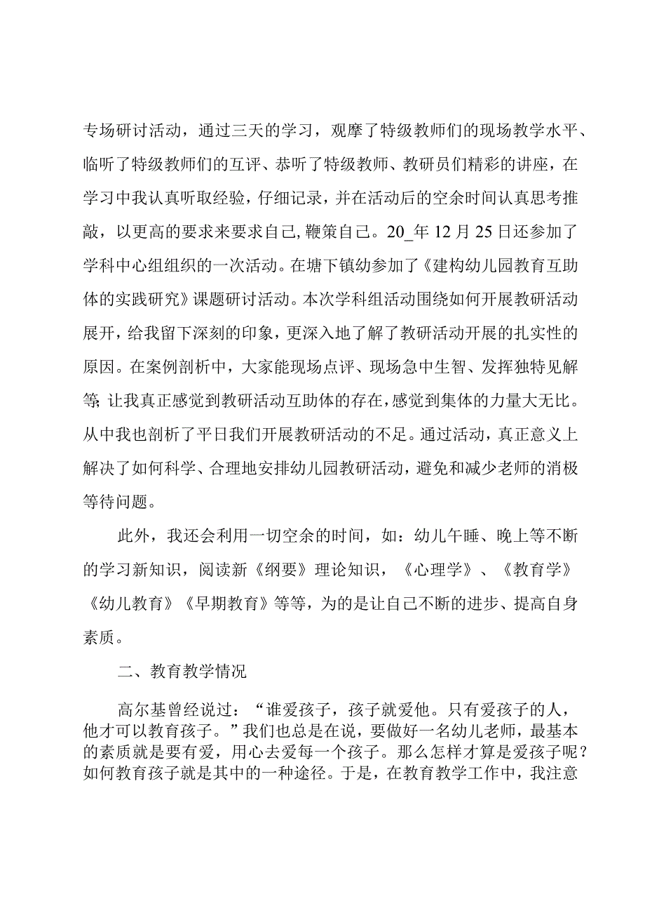 幼师教学工作总结3篇.docx_第2页