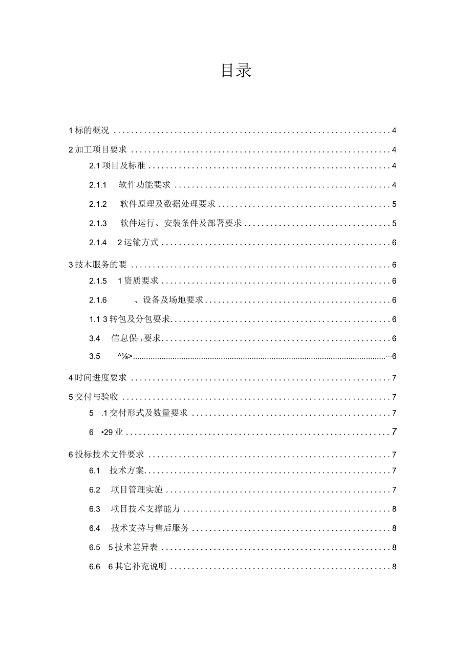 技术规范书标的13：《微信服务渠道用电阈值管理模块开发与应用》职工创新项目软件代码编写技术服务.docx_第2页