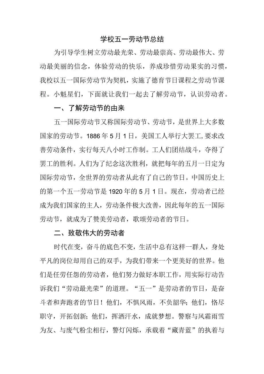 学校五一劳动节总结.docx_第1页