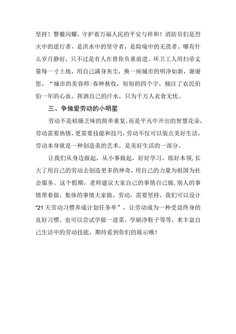 学校五一劳动节总结.docx_第2页