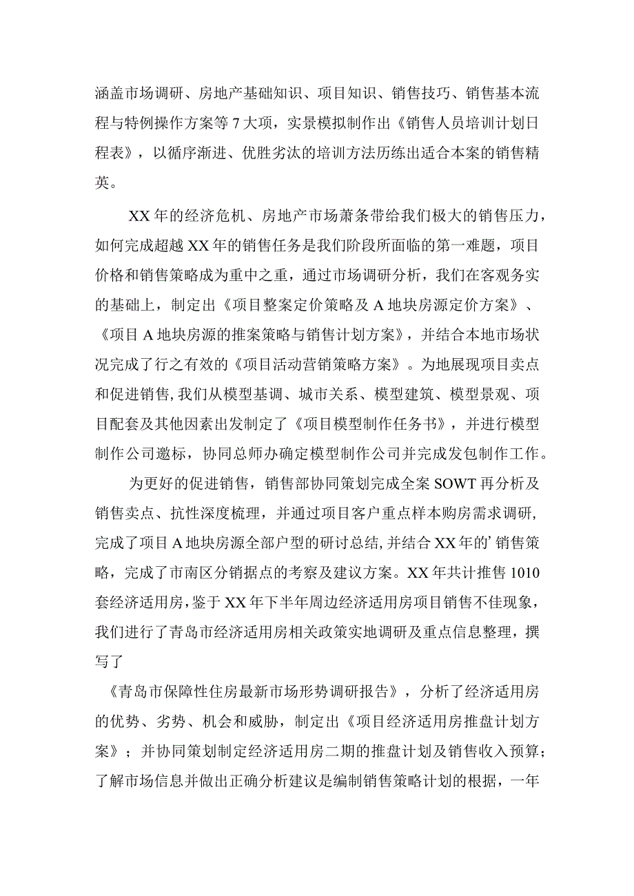 房产销售年度述职报告.docx_第2页