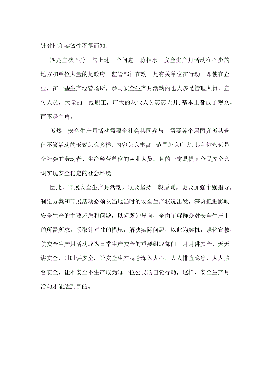 把落脚点放在提高安全意识和规范行为上模板范本.docx_第2页