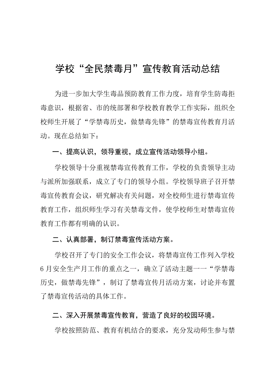 学校2023禁毒宣传月活动方案及工作总结九篇.docx_第1页