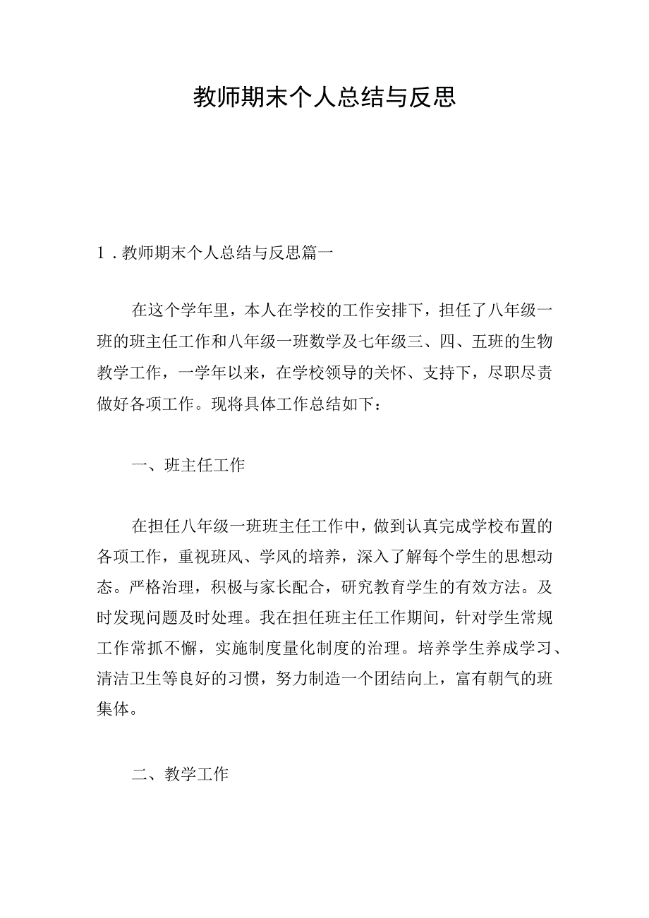 教师期末个人总结与反思.docx_第1页