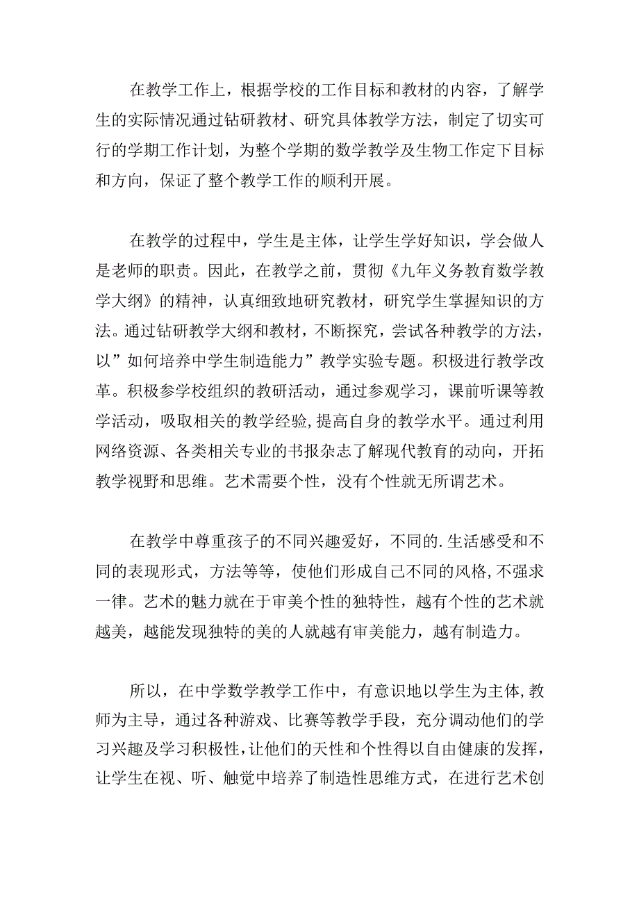 教师期末个人总结与反思.docx_第2页