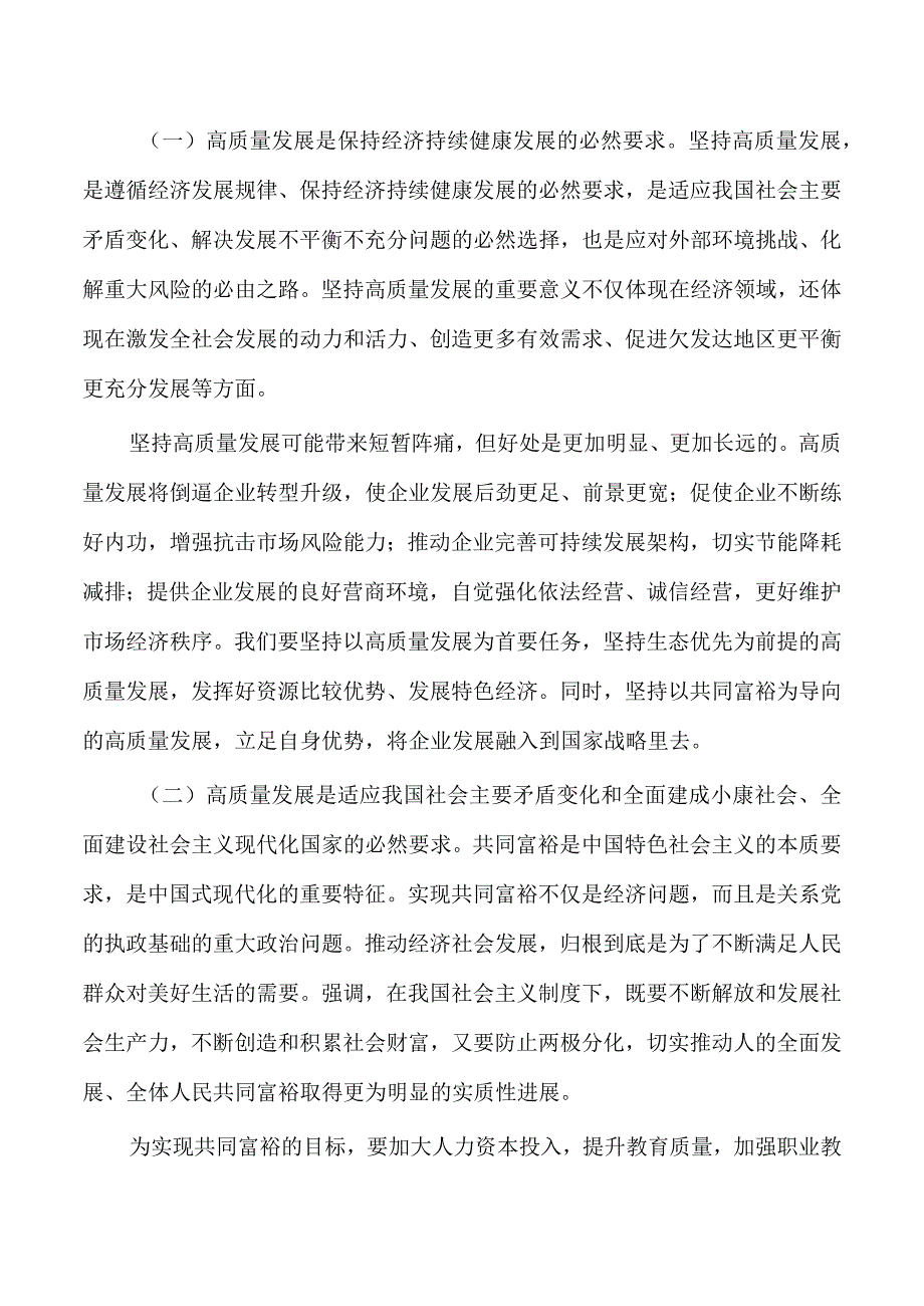 把握高质量发展党课讲稿.docx_第3页