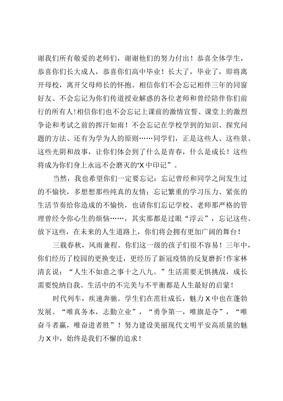 最新公文在2023级学生成人礼暨毕业典礼上的讲话.docx_第2页