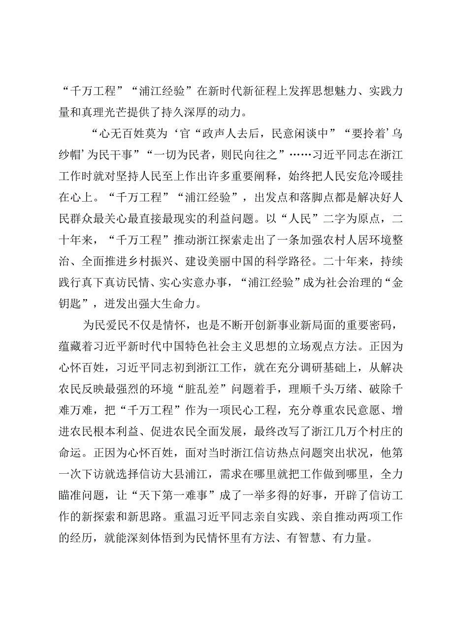 学习千万工程及浦江经验专题研讨发言心得8篇.docx_第2页