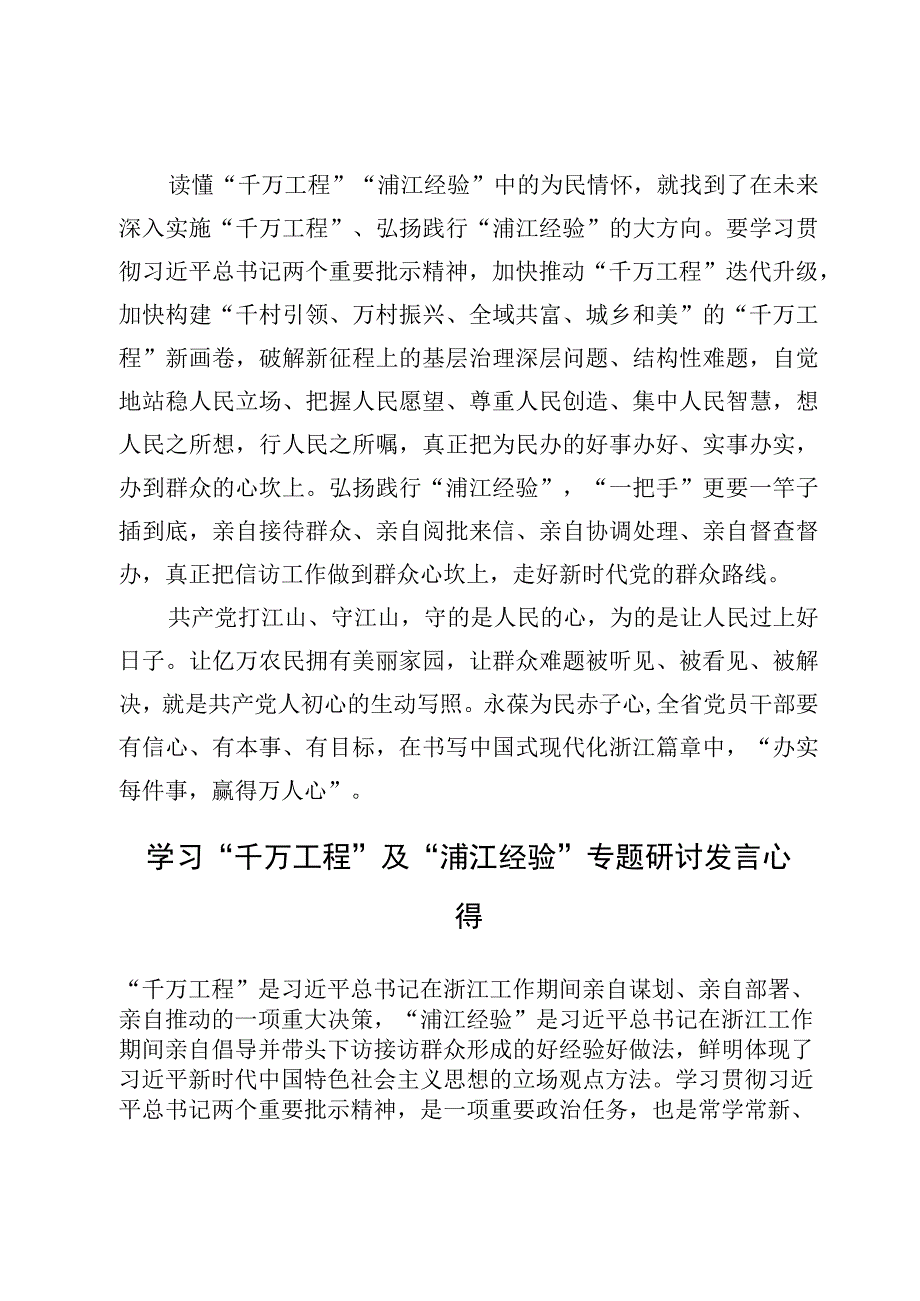 学习千万工程及浦江经验专题研讨发言心得8篇.docx_第3页