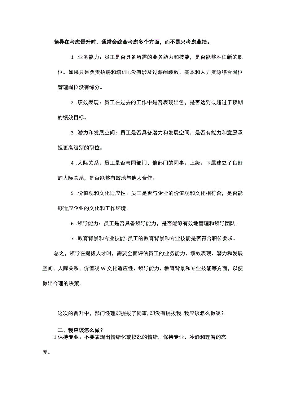 晋升被跳过应如何向上管理.docx_第2页