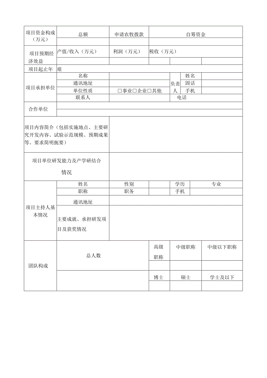 成果转化项目申报书.docx_第3页