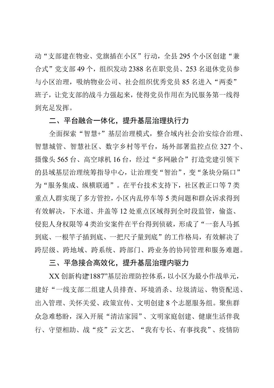 开展六治六化六力提升基层治理工作总结.docx_第2页