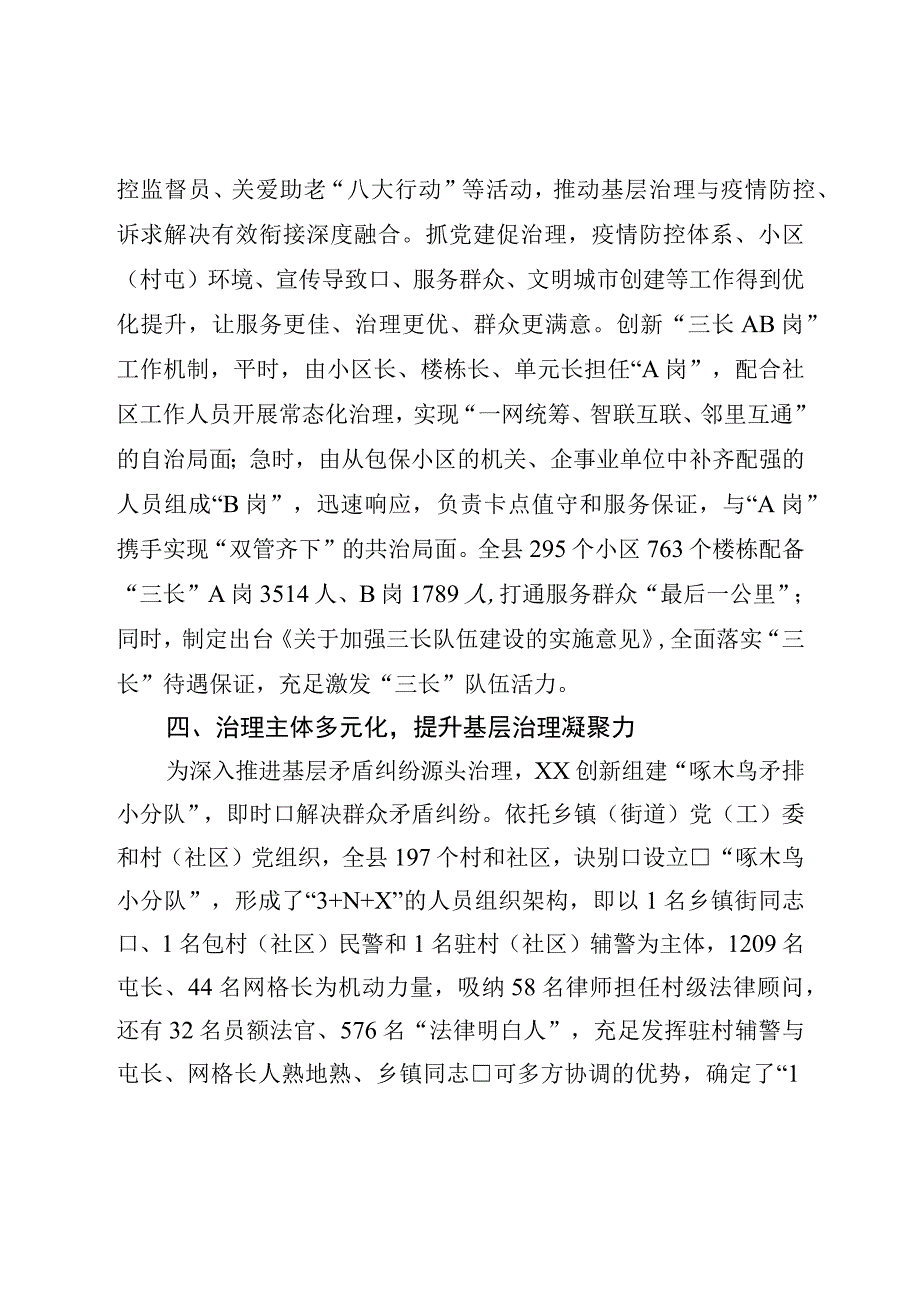 开展六治六化六力提升基层治理工作总结.docx_第3页