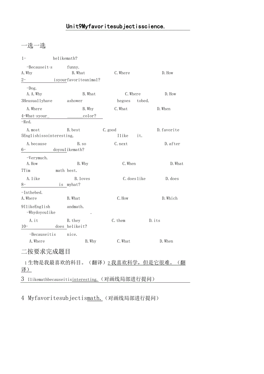 新目标七年级上unit9期末复习随堂小测 2.docx_第1页