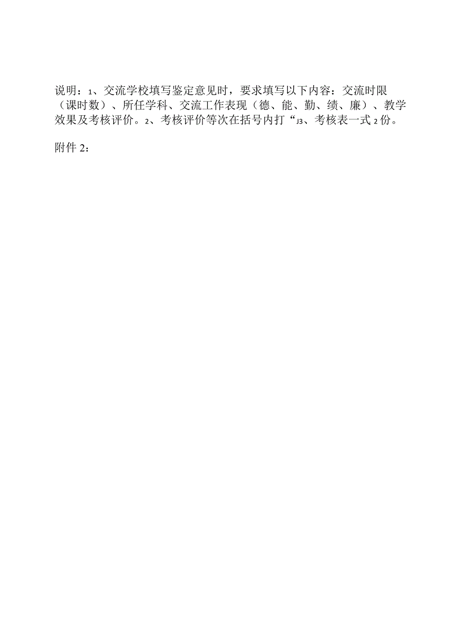 教师交流支教走教考核表.docx_第2页