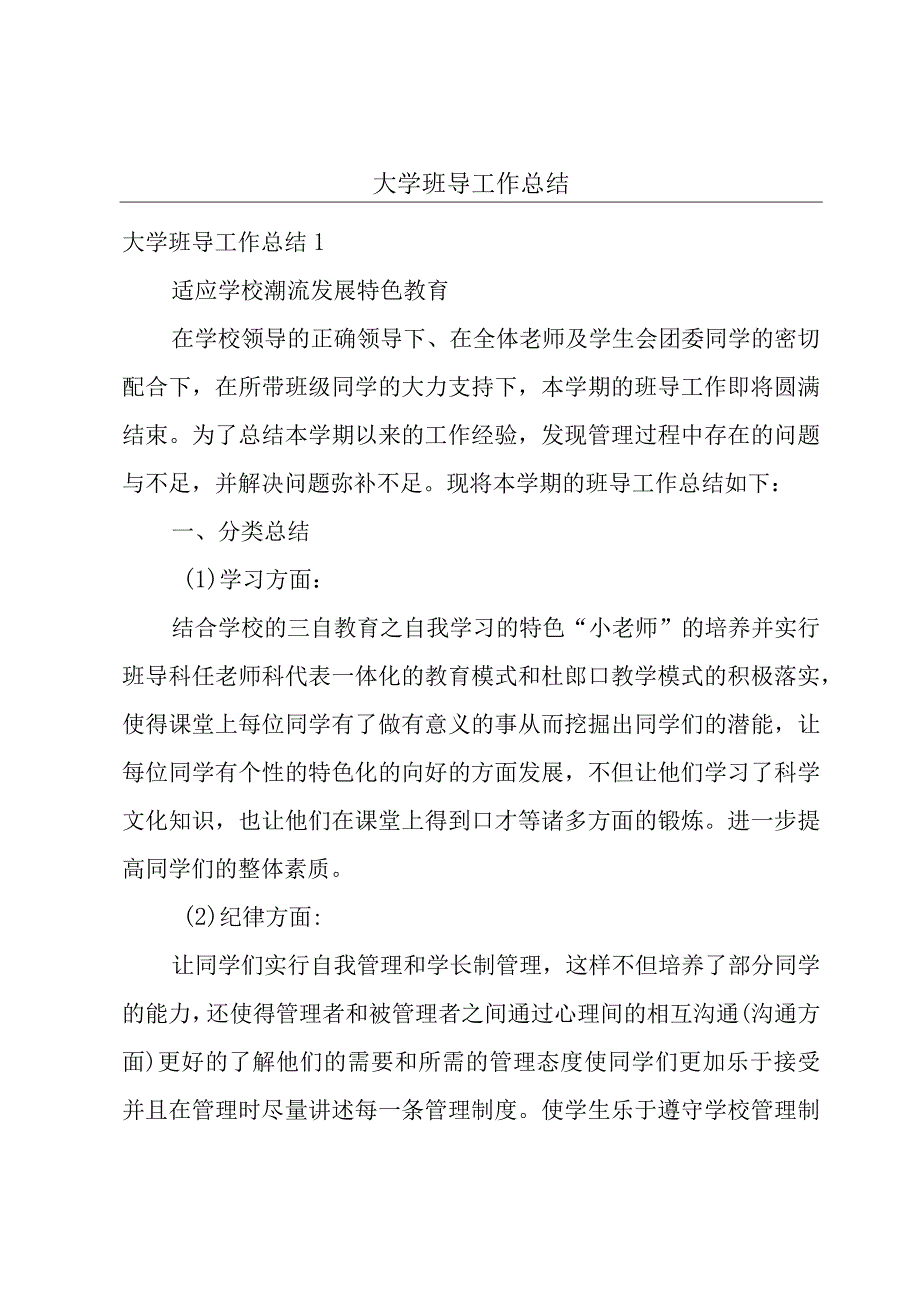 大学班导工作总结.docx_第1页