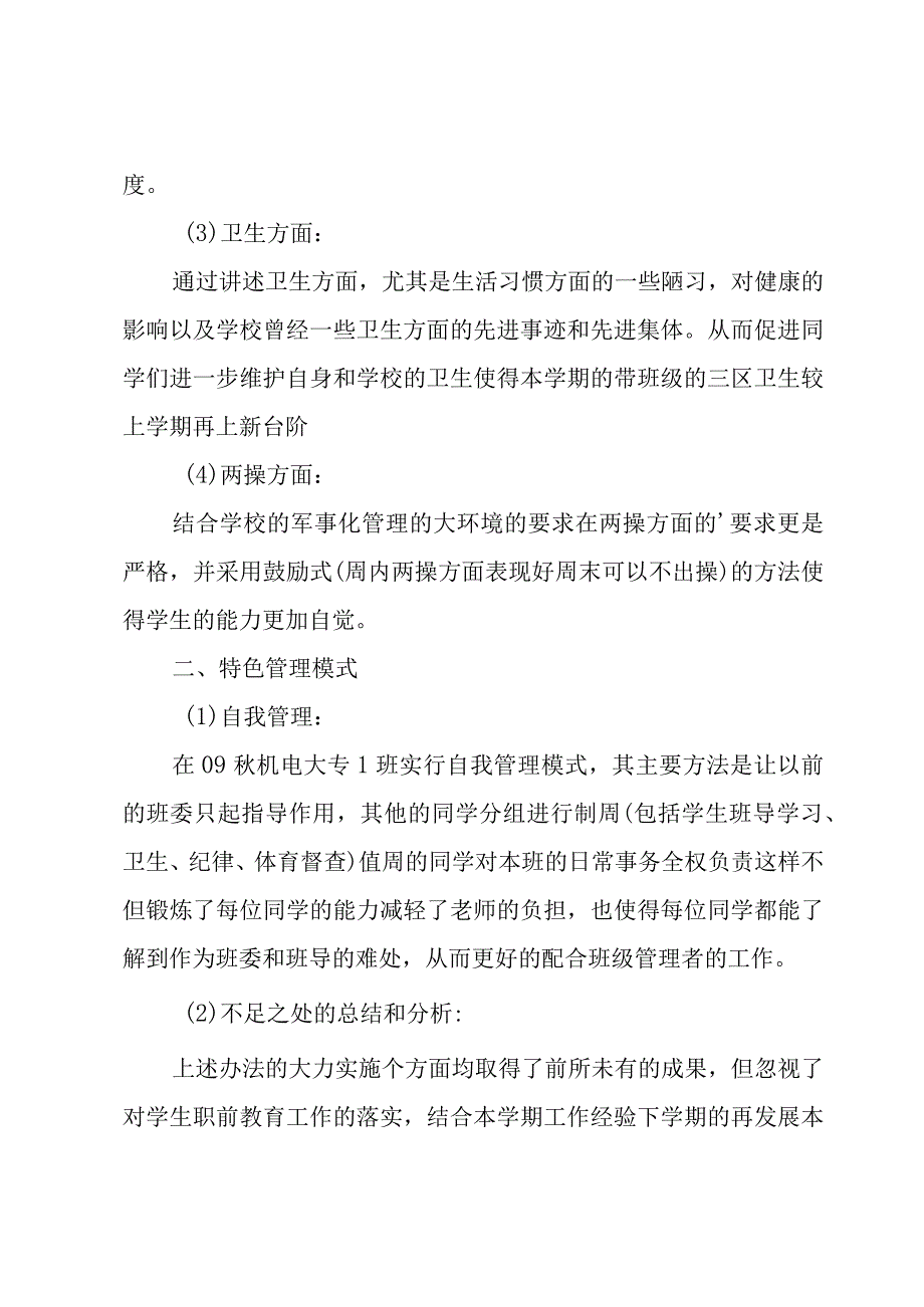 大学班导工作总结.docx_第2页