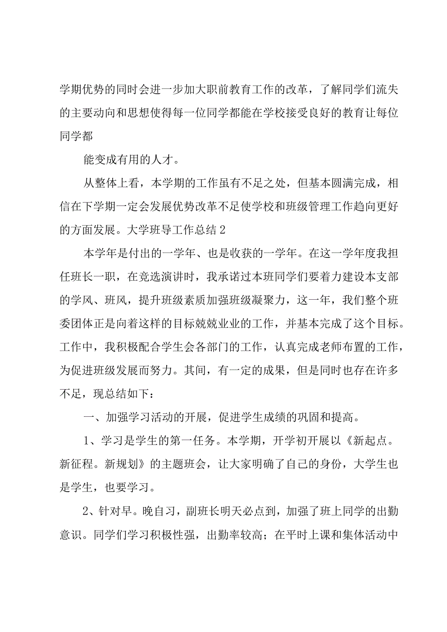 大学班导工作总结.docx_第3页