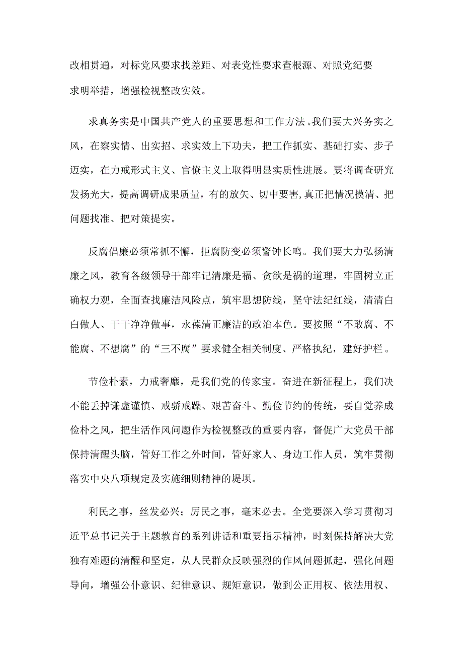 学习在内蒙古考察时重要讲话开展主题教育以学正风心得体会.docx_第2页