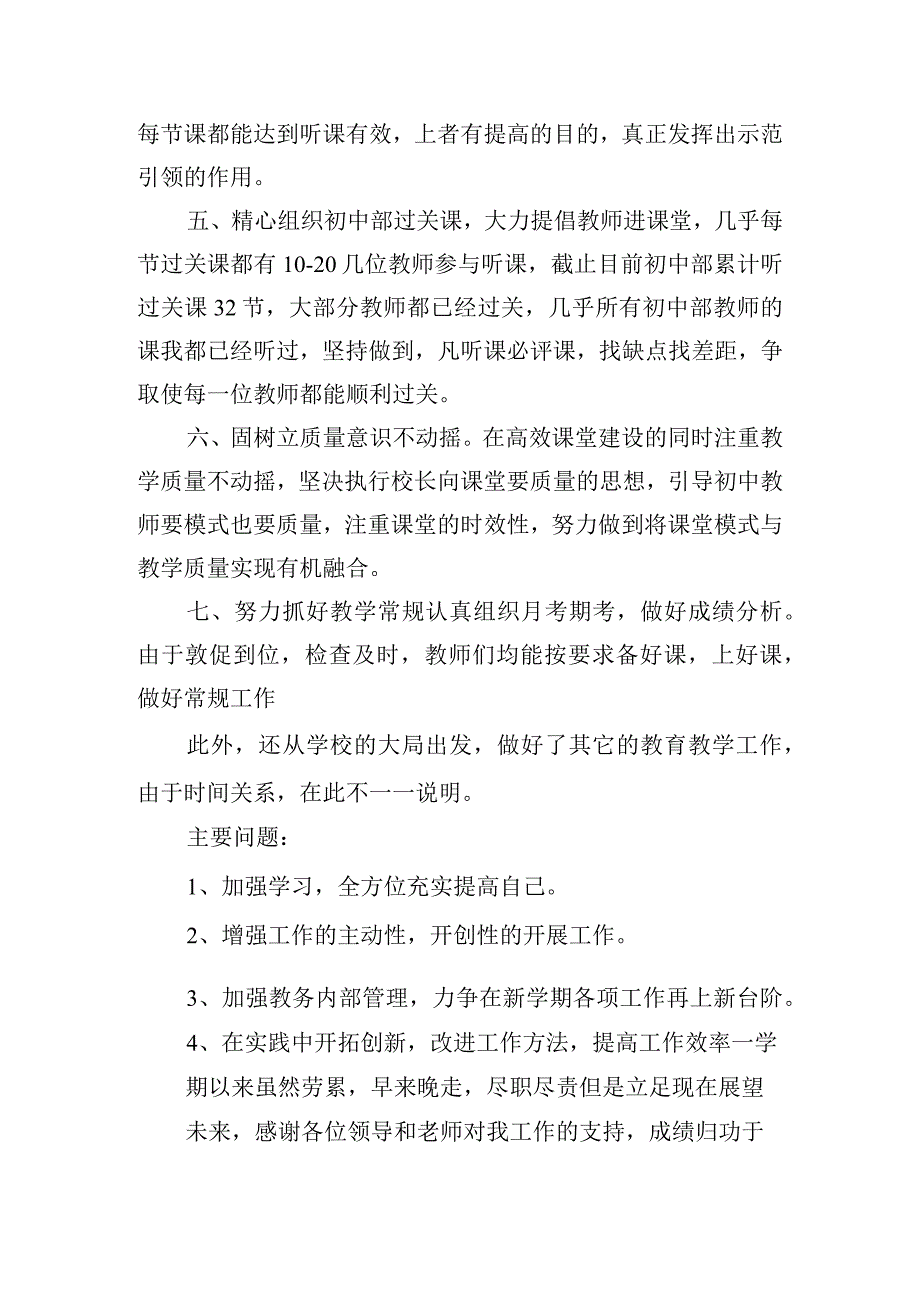 学校管理人员述职报告.docx_第2页