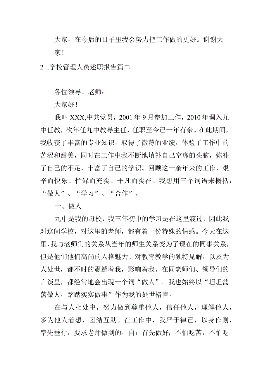 学校管理人员述职报告.docx_第3页