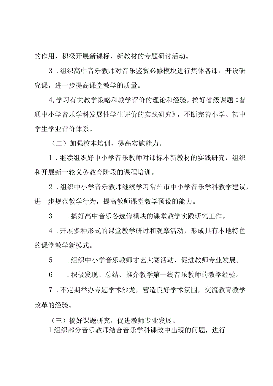 实用的老师工作计划6篇.docx_第2页