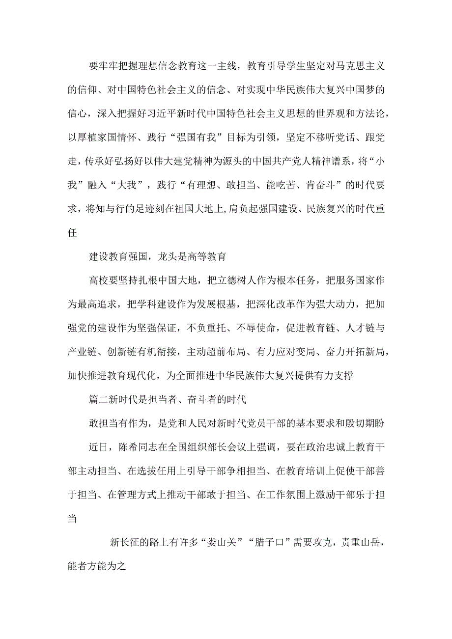 实施时代新人铸魂工程心得体会.docx_第3页