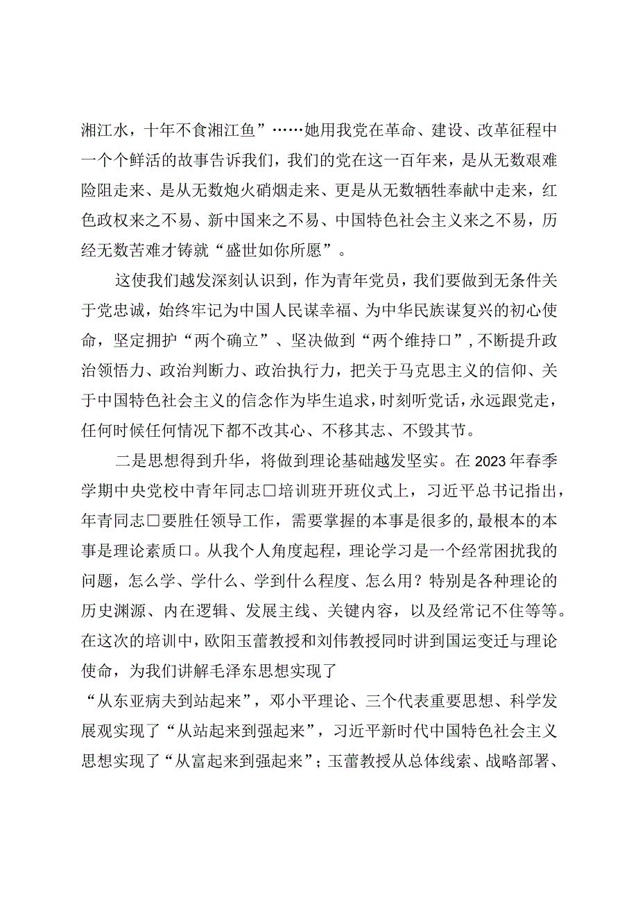 在青年党员干部培训班结业仪式上的发言.docx_第2页