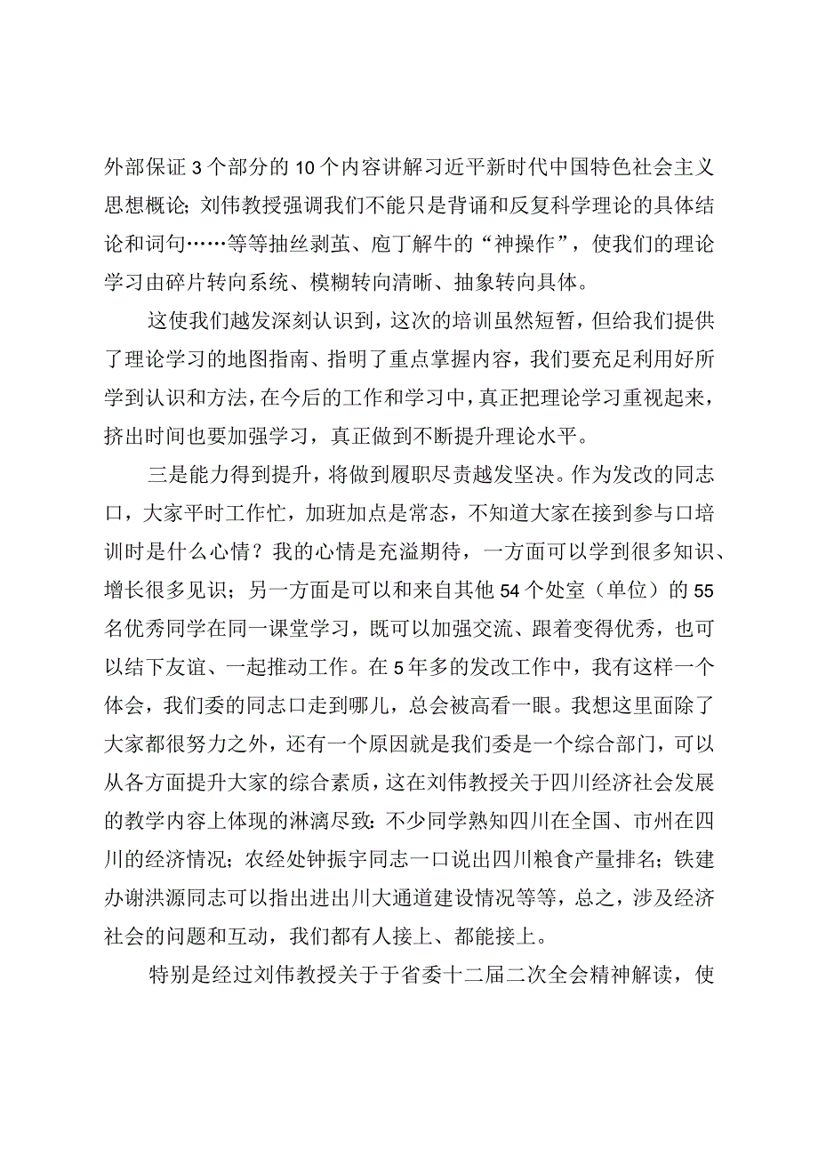 在青年党员干部培训班结业仪式上的发言.docx_第3页