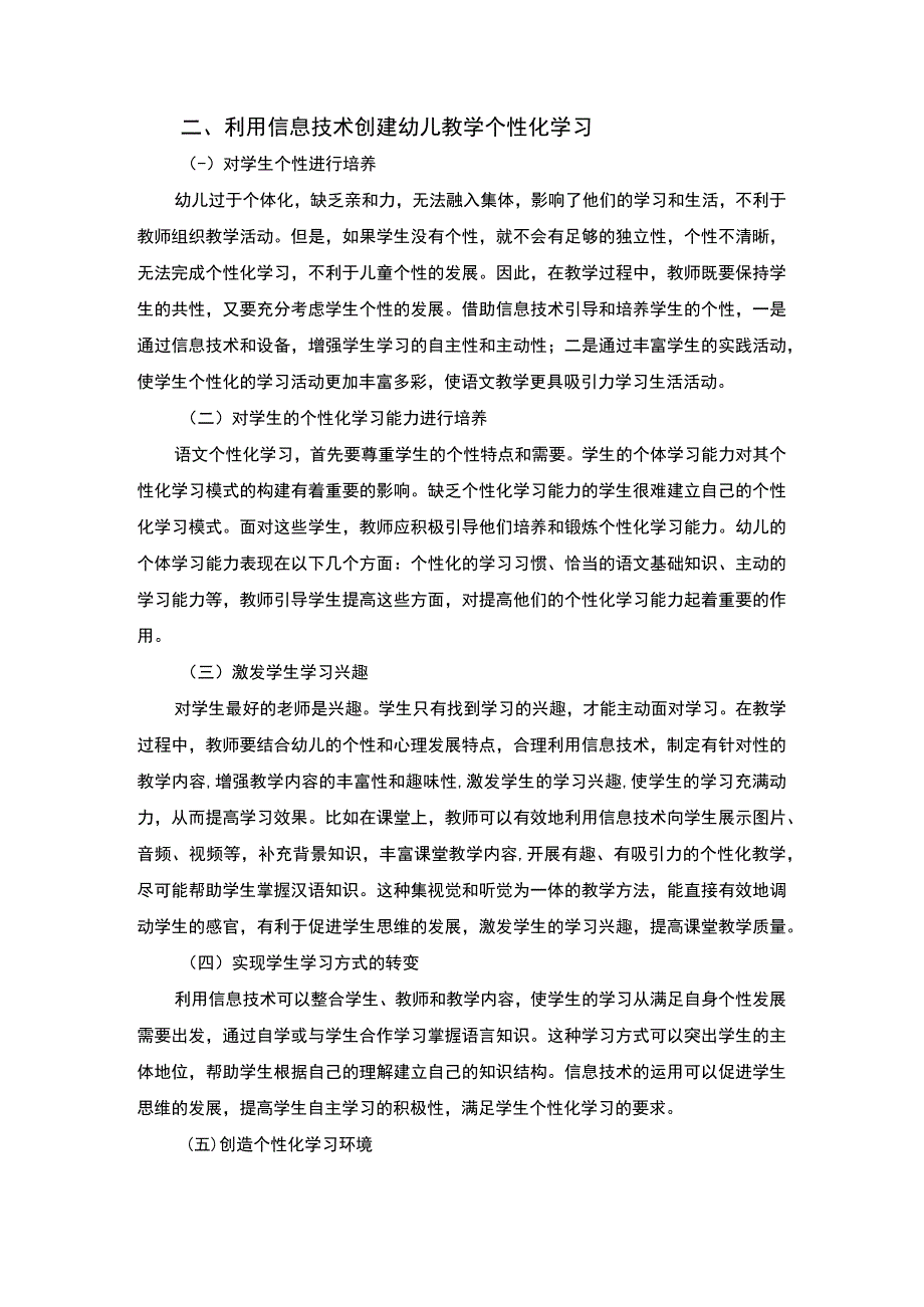 幼儿园信息化教育教学问题研究论文.docx_第2页