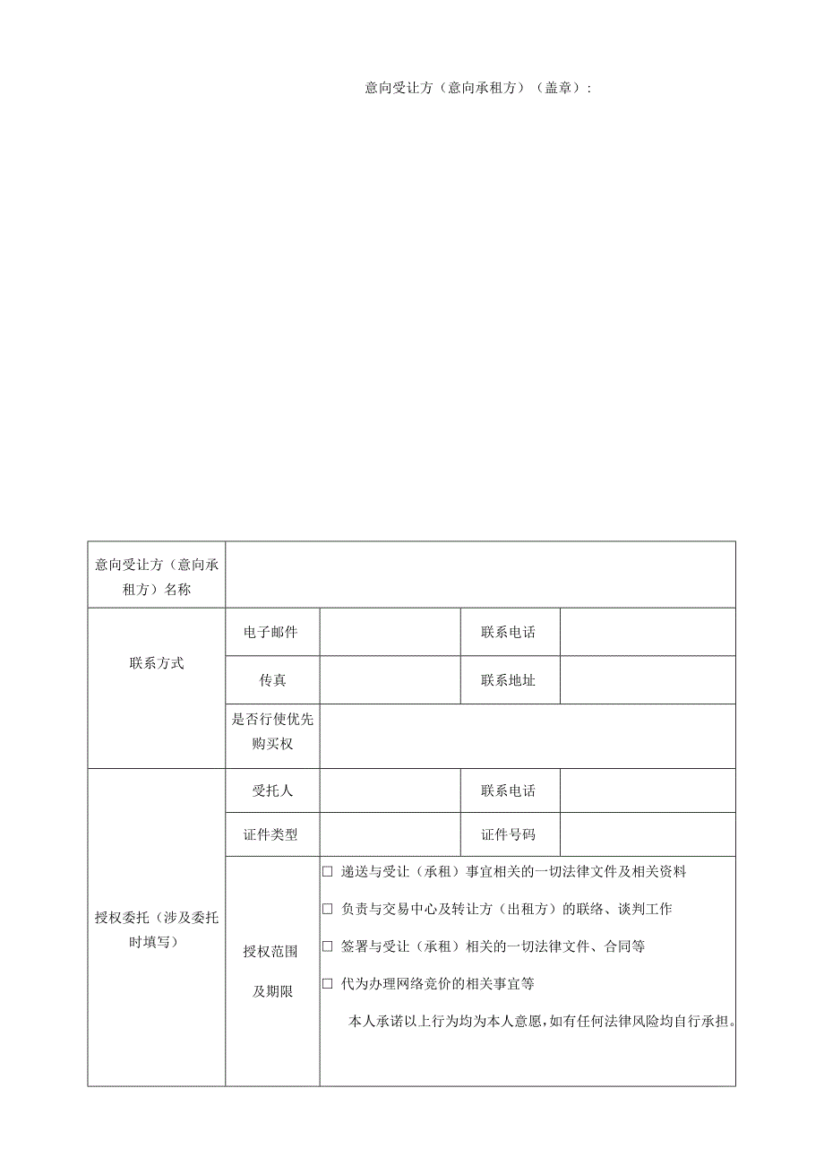 实物资产受让承租申请书受让申请与承诺.docx_第2页