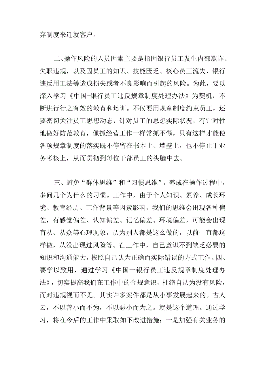 干部《违规典型案例学习》心得体会6篇.docx_第2页