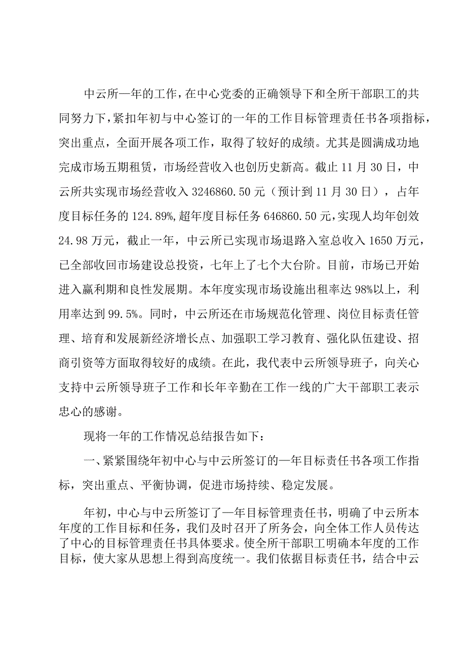 市场管理个人述职报告.docx_第3页